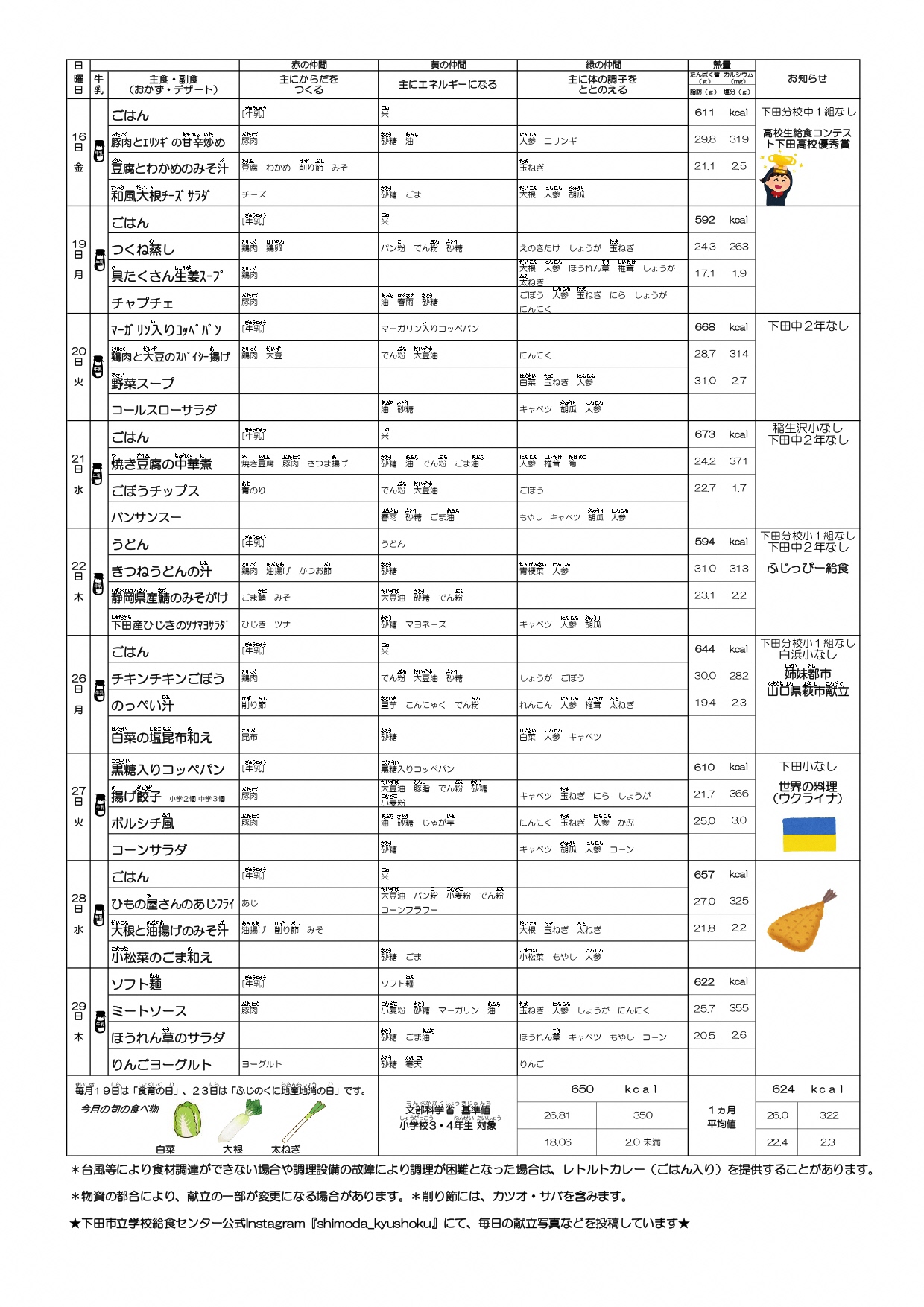 R6.2予定献立表（後半）_page-0001 (1)